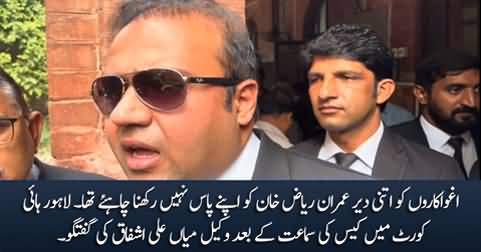 Lawyer Mian Ali Ashfaq's media talk about Imran Riaz Khan's case hearing