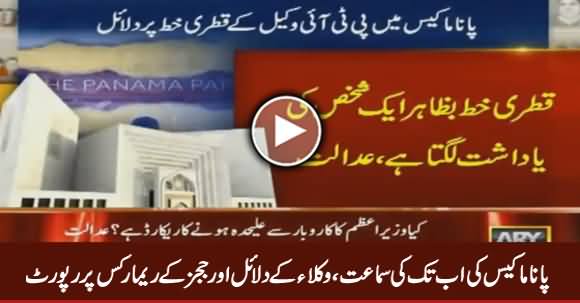 Lawyers Arguments & Judges Remarks During Panama Case Hearing, Latest Report