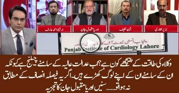 Lawyers Case Is A Test Case For SC And An Example Should Be Set - Orya Maqbool Analysis