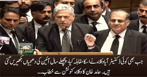 Lawyers have always faced the dictators - Hamid Khan's speech at Lawyers convention