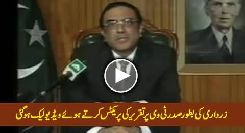 Leaked Video of Asif Zardari While Recording His Speech As President of Pakistan