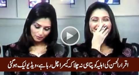 Leaked Video of Iqrar-ul-Hassan's Wife, She Is Unaware That Camera Is Still On