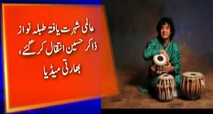 Legend Tabla maestro Zakir Hussain passes away at 73