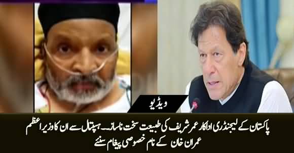 Legendary Pakistani Actor Umar Sharif Got Seriously Ill, Delivers Special Message for PM Imran Khan