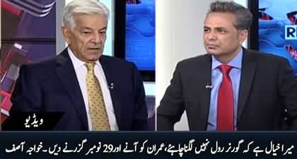 Let Imran Khan come to Islamabad and wait for 29th November to pass - Khawaja Asif