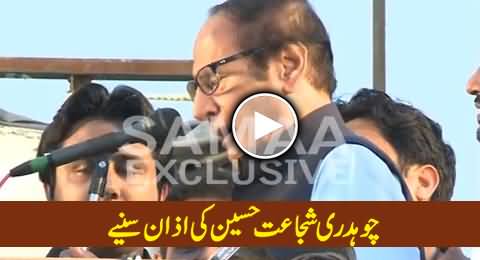 Listen Chaudhry Shujaat Hussain's Azan in Dr. Tahir ul Qadri's Dharna