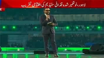 Live: Gaddafi Stadium Lahore Grand Opening Ceremony