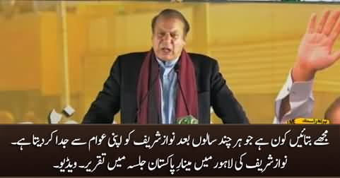 Nawaz Sharif's speech at Minar e Pakistan Jalsa in Lahore