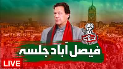 LIVE Transmission of Imran Khan's Jalsa in Faisalabad - 15th May 2022