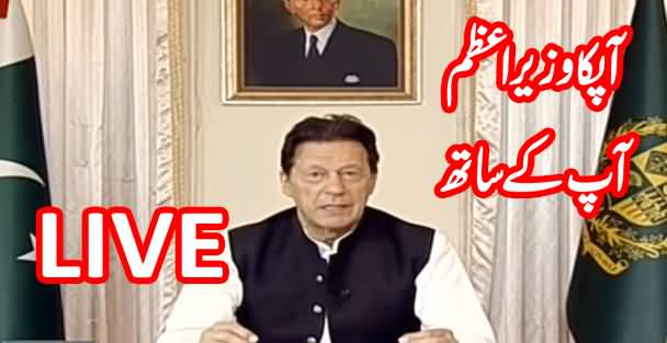 Your Prime Minister With You - PM Imran Khan Takes Public Calls