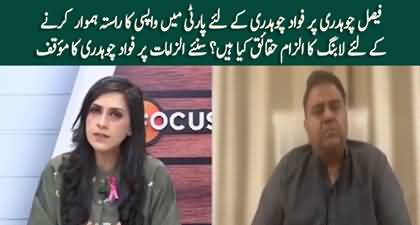 Fawad Chaudhry's response to allegations of lobbying on Faisal Chaudhry for Fawad's comeback in PTI