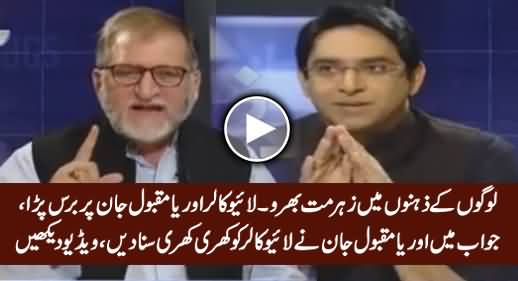 Logon Ke Dimagh Main Zehr Mat Bharo, Live Caller Blasts On Orya Maqbool Jan