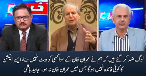 Loog Zid Kar Gaye Hain Ke Hum Ne Imran Khan Ke Siwa Kisi Ko Vote Nahi Dena - Javed Hashmi