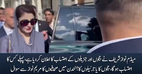 Madam! Pehle Judges Ka Ahtasab Hoga Ya Generals Ka? Journalists Ask Maryam Nawaz in London