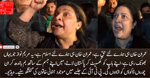 Main Apne Jism Ke Sath Bomb Bandh Kar In Sab Ko Ura Doon Gi - A woman says in PTI Jalsa