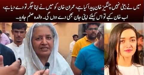 Maine Baiti Nahi Changaiz Khan Paida Kia Hai - Sanam Javed's mother