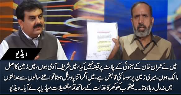 Maine Imran Khan Ke Behnoi Ke Plot Per Qabza Nahi Kia - Yaqoob Khokhar Shares All Details