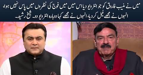 Maine Muneeb Farooq Ko Jo Interview Dia Establishment Ne Mujhe Us Mein Fail Kar Dia - Sheikh Rasheed