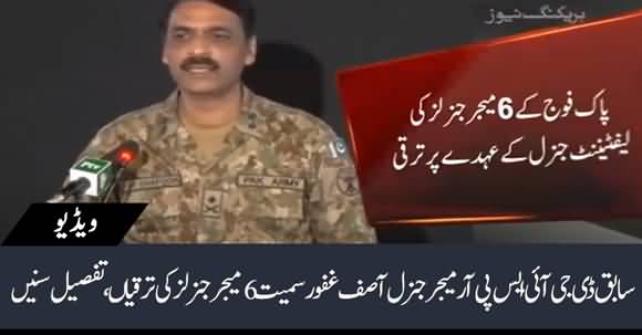 Major Gen Asif Ghafoor And 6 Other Major Generals Promoted To The Rank Of Lieutenant General