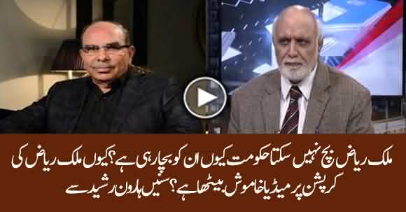 Malik Riaz Ke Muamlay Per Sab 'Goongay Shetan' Bany Bethy Hain - Haroon Rasheed Bashes All Parties