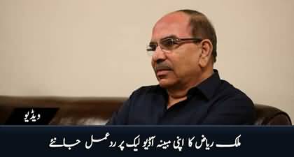 Malik Riaz's reaction on alleged leaked audio of him