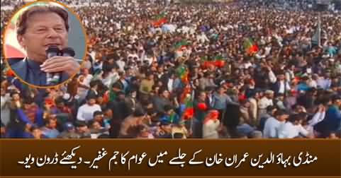 Mandi Bahauddin: Amazing crowd in Imran Khan's Jalsa: Exclusive drone view