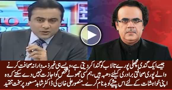 Mansoor Ali Khan Bashing Dr. Shahid Masood Regarding Zainab Case