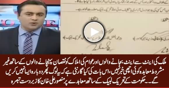 Mansoor Ali Khan Critical Comments on PTI Govt's Agreement With TLP