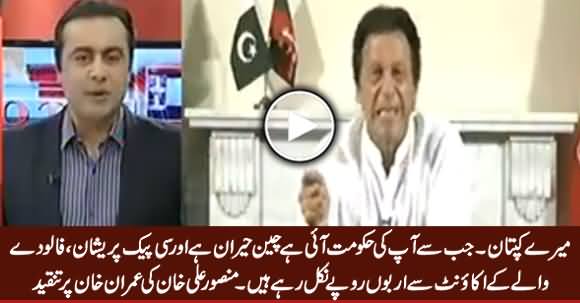 Mansoor Ali Khan Criticizing PM Imran Khan on CPEC & Other Issues