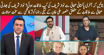 Mansoor Ali Khan gives tough time to PMLN's Kousar Kazmi over Nawaz Sharif's meeting with Barkha Dutt