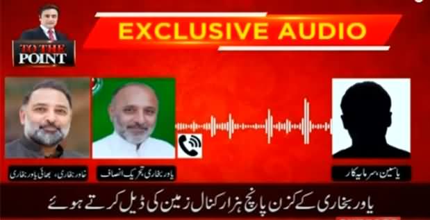 Mansoor Ali Khan Leaked The Audio Call of Zulfi Bukhari's Cousin Yawar Bukhari