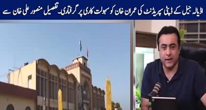 Mansoor Ali Khan's analysis on arrest of deputy superintendent Adiala jail