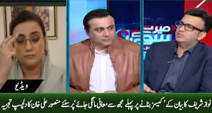 Mansoor Ali Khan's interesting analysis on Nawaz Sharif's statement 'Apologize to me for creating false cases'