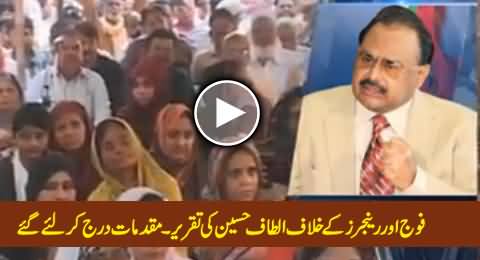 Many Cases Registered Against Altaf Hussain For His Provocative Speech