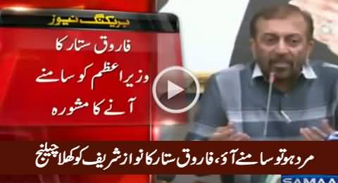 Mard Ho Tu Saamne Aayo - Farooq Sattar's Open Challenge to Nawaz Sharif