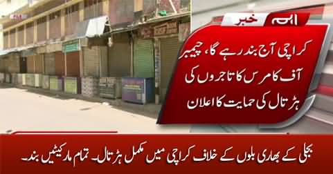 Markets in Karachi completely shutdowned as protest against electricity bills