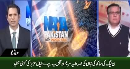 Maryam Aurangzeb tarnished the image and repute of PMLN - Daniyal Aziz blasts