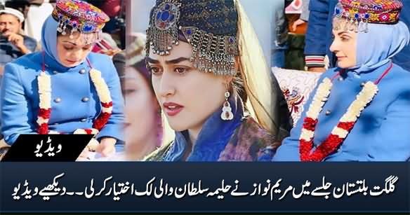 Maryam Nawaz Adopts The Look of 'Halima Sultan' In Gilgit Baltistan Jalsa