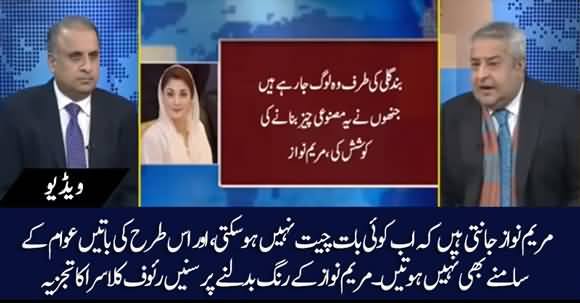 Maryam Nawaz Clearly Knows There Is No Any Room For Dialogue Now - Rauf Klasra