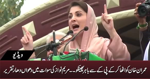 Maryam Nawaz Complete Speech in Swat Jalsa - 13th November 2020