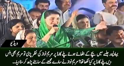 Maryam Nawaz couldn't control her laughter when she saw a placard and read slogan written on it