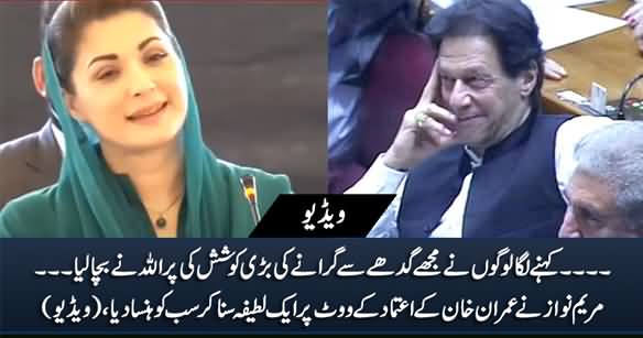 Maryam Nawaz Cracks Hilarious Joke on Imran Khan's Vote of Confidence