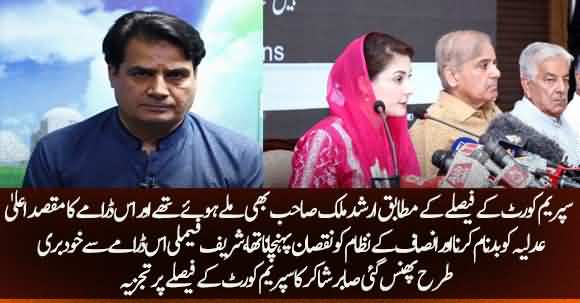 Maryam Nawaz Created More Difficulties For Sharif Family They Trapped Themselves - Sabir Shakir