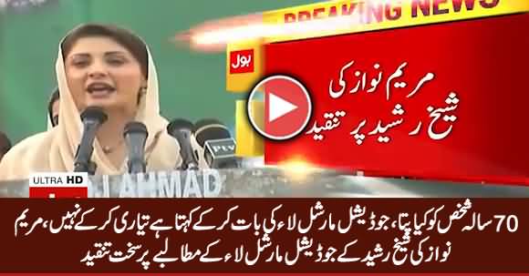 Maryam Nawaz Criticized Sheikh Rasheed on His Demand of Judicial Martial Law