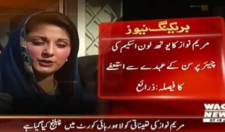 Maryam Nawaz Decides To Resign From Chairperson of Youth Loan Program After the Court Order