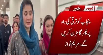 Maryam Nawaz First Statement After Taking Oath in Punjab Assembly