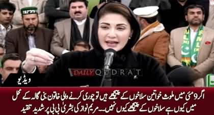 Maryam Nawaz grills Bushra Bibi for getting house arrest in Bani Gala