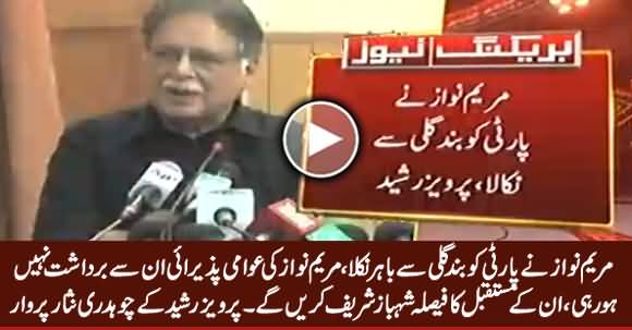 Maryam Nawaz Ki Popularity In Se Hazam Nahi Ho Rahi - Pervez Rasheed Bashes Chaudhry Nisar