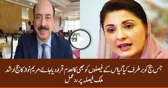 Maryam Nawaz Reacts To Judge Arshad Malik Dismissal