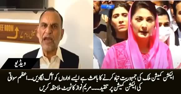 Maryam Nawaz's Reaction on Azam Swati's Attack on Election Commission of Pakistan